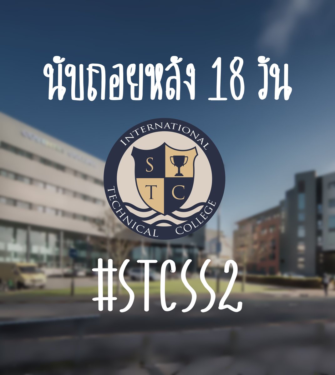 SvintecOfficial's tweet photo. [Update]

นับถอยหลัง18วัน ต้อนรับ STCSS2 ในซีซั่นนี้จะมีอะไรใหม่บ้างเรามาตั้งตารอกันค่ะ 🌻✨ https://t.co/egyaitRRja