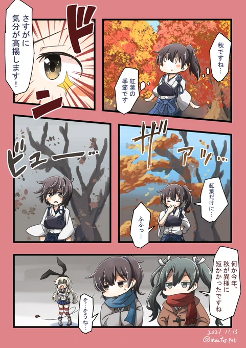 季節を操る加賀さん 