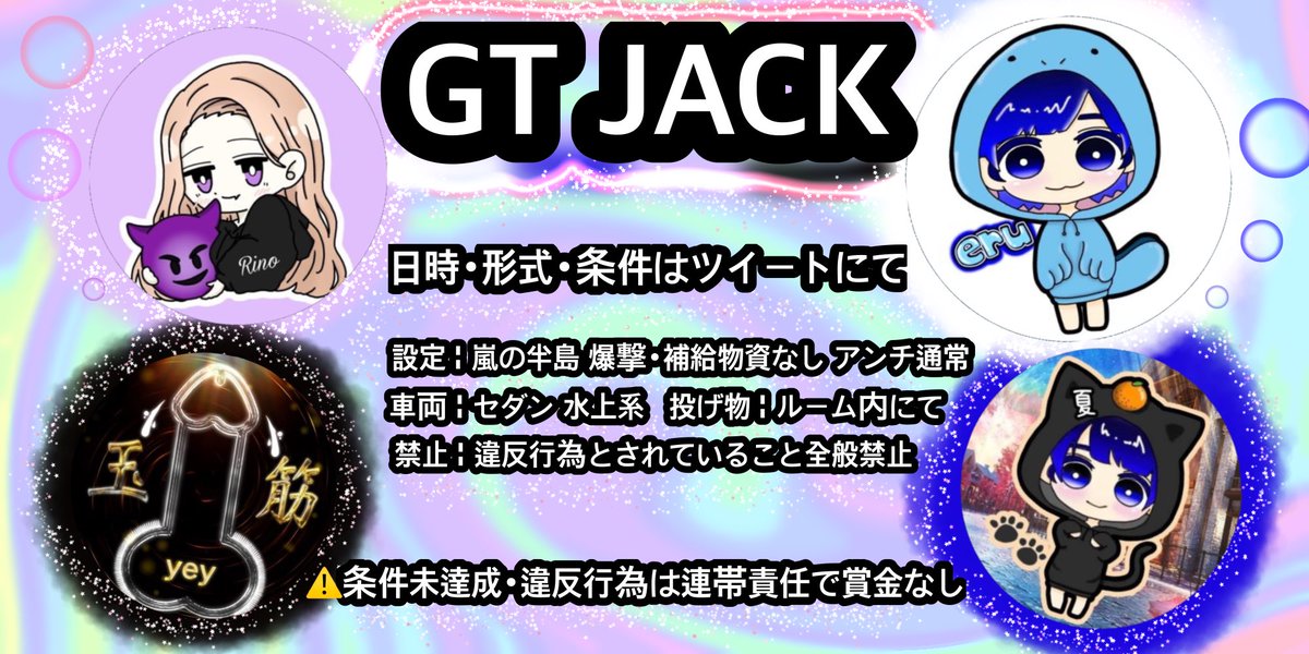 otake_30's tweet photo. SQ GT JACKだぁい！

🗓#11月23日

⏰#21時 #21時半 #22時
     #22時半 #23時 #23時半

👤#スクワッド

💸21:00～23:00発→🥇1000×p
     23:30発→🥇3000×p
【⚠️金額違うので要注意⚠️】

🐣F&amp;RT
   フォローは追記の各希望時間の人

📝追記の希望時間に応募🙄
(それ以外は応募として認めません❌) https://t.co/8BpQyxY8iC
