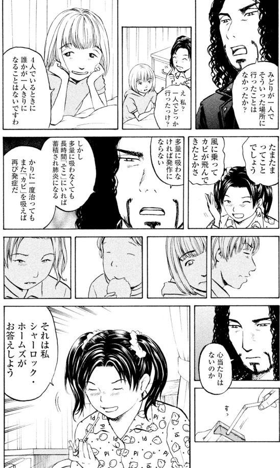 「少女たちの秘密の約束」第6回
病気の原因
カビの発生場所はどこだ?
少女たちは秘密を守りたい
ジャンボは秘密を解こうとする
少女たちはジャンボを翻弄する
2/2