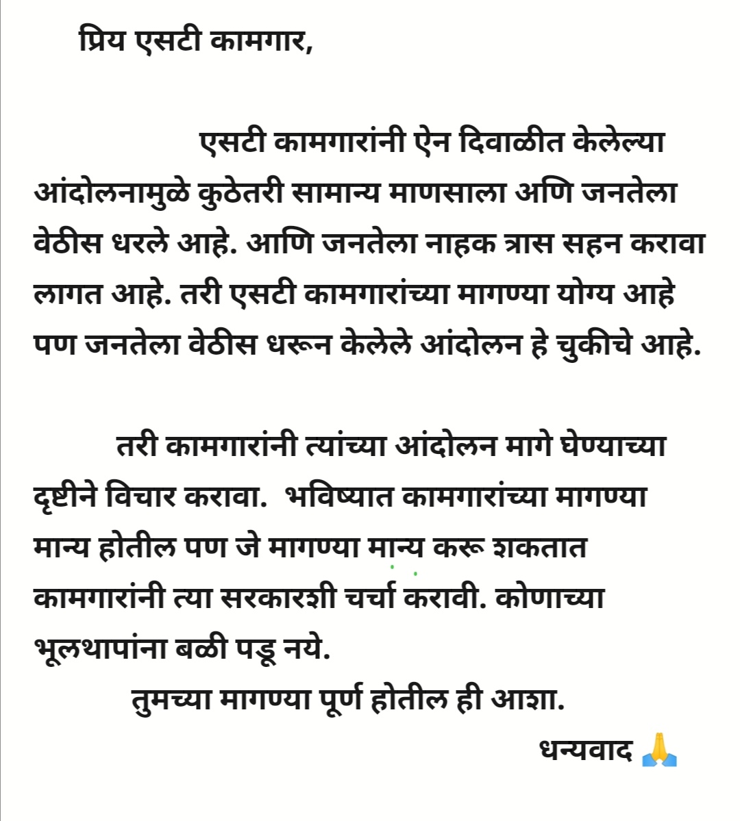 AK2mahajan's tweet image. #STStrike #MSRTC_Supports_ST_Workers #msrtcstrick #maharastra #shivsena #BMC @advanilparab @rautsanjay61