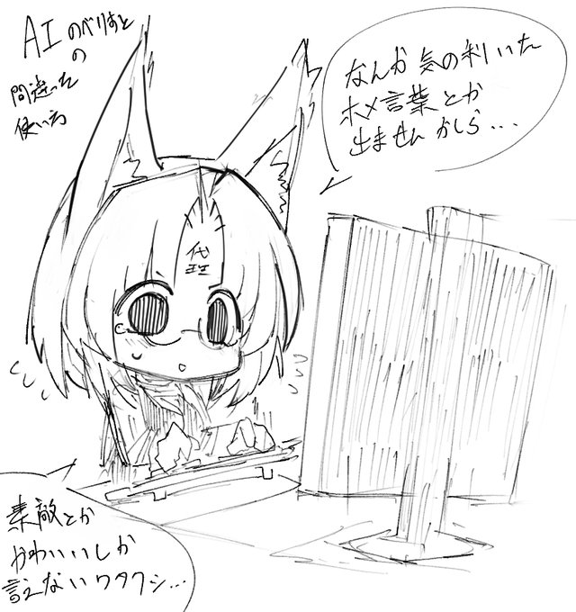 AIに誉め言葉は「『凄く上手!』でも大丈夫だよ」と諭されるムトー 