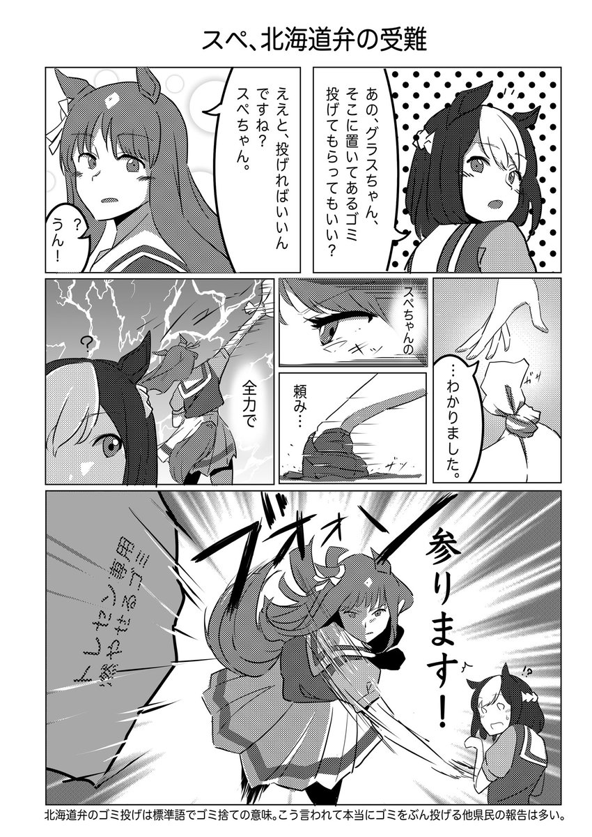 スペ「ええええ!?グラスちゃんなんで投げたの!?」
グラス「スペちゃんが投げてって言ってたじゃないですか!?」
#ウマ娘