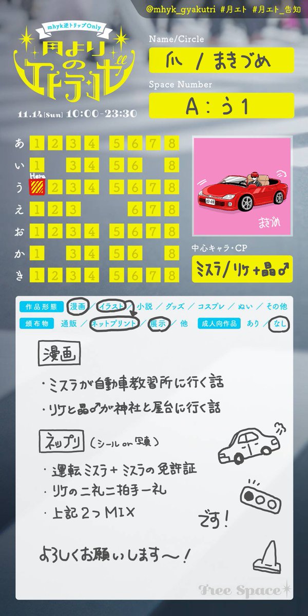 11/14のmhyk逆トリwebオンリー参加します👏
【A:う1】にスペース頂いております!ポイピクにて漫画の展示とネップリします👼よろしくお願いします〜!
 #月エト_告知 