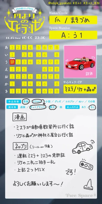 11/14のmhyk逆トリwebオンリー参加します👏
【A:う1】にスペース頂いております!ポイピクにて漫画の展示とネップリします👼よろしくお願いします〜!
 #月エト_告知 