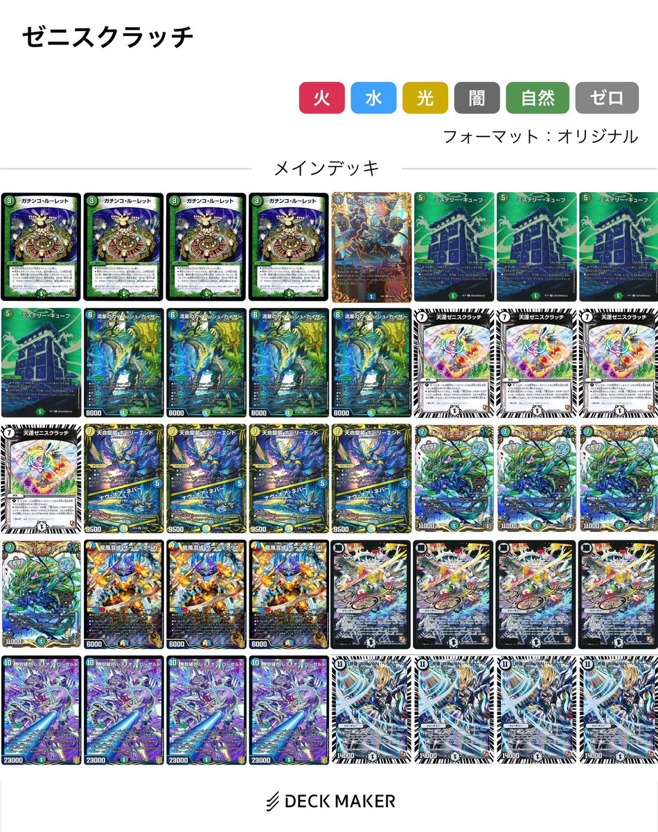 デュエルマスターズ　ガイアッシュグラッサデッキ 龍×剣×EXT 【ガイアッシュ覇道】 デッキ＆超次元＆二重スリーブ