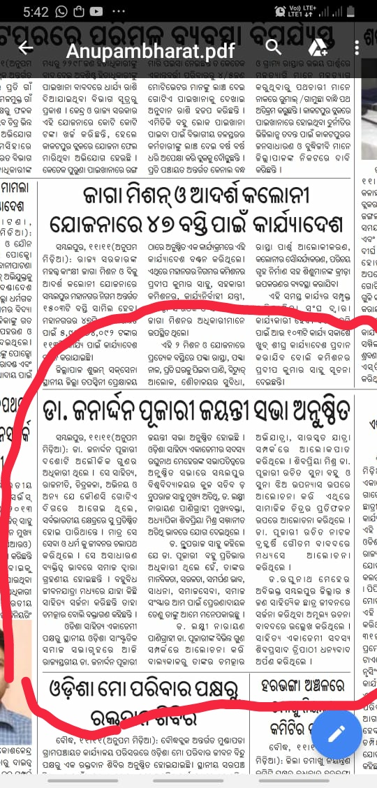 Thank you @PriyababuSbp for the news coverage of my grandfather Dr Janardan Pujari's 128th birthday celebration by Odisha Sahitya Academy. Sincere thanks to #OdishaSahityaAcademy for taking the initiative. @JuharFoundation @popmumbai @deepakpanda1963 @PANDARAJATH @PrakashHota