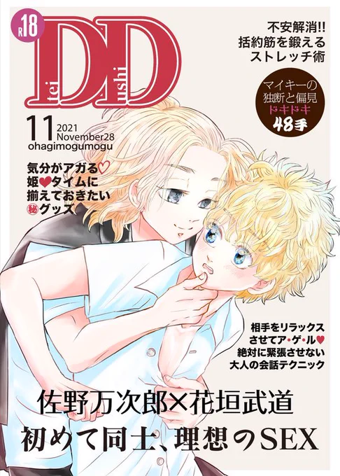 11/28 TOKYO罹破維武2 にて頒布予定の新刊サンプルです😘西4け78b
DD〜Doutei Doushi
マイ武W童貞成人向本です。
すけべ部分は支部にアップします〜
B5 36p 500円
🐯さんに委託申請中です🙏 