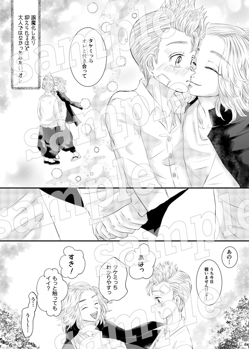 11/28 TOKYO罹破維武2 にて頒布予定の新刊サンプルです😘西4け78b
DD〜Doutei Doushi
マイ武W童貞成人向本です。
すけべ部分は支部にアップします〜
B5 36p 500円
🐯さんに委託申請中です🙏 