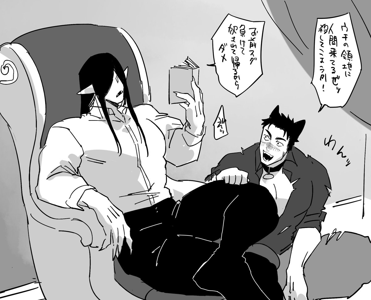 うーん主従! 