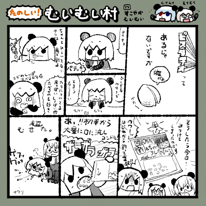 #ムイムイコミック たのしい!ムイムイ村 211112 