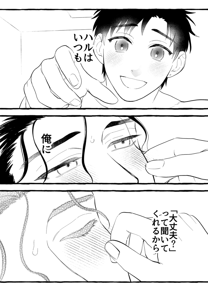 かわいい攻めと男前受けの幼馴染BL(1/9)
夢/夢
#創作BL 