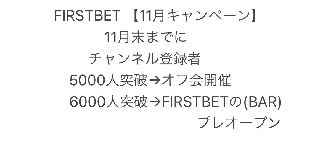 FIRSTBETyoutube's tweet photo. まだまだキャンペーンは続いてます！！🎉

11月・12月共にキャンペーンを開催してるので、まだやってないよ〜って人はどんどんFIRSTBETを拡散しちゃってください！😆🙏

分からない事があればDMまで！ https://t.co/2flxM3Bb97