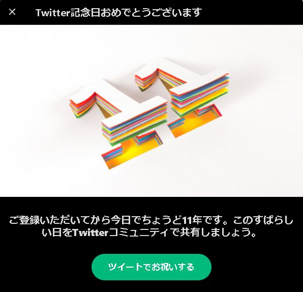 syacro's tweet photo. Twitterログインしたら今日が垢作ってちょうど１１年経ってたらしい https://t.co/0pMgLK7rcj