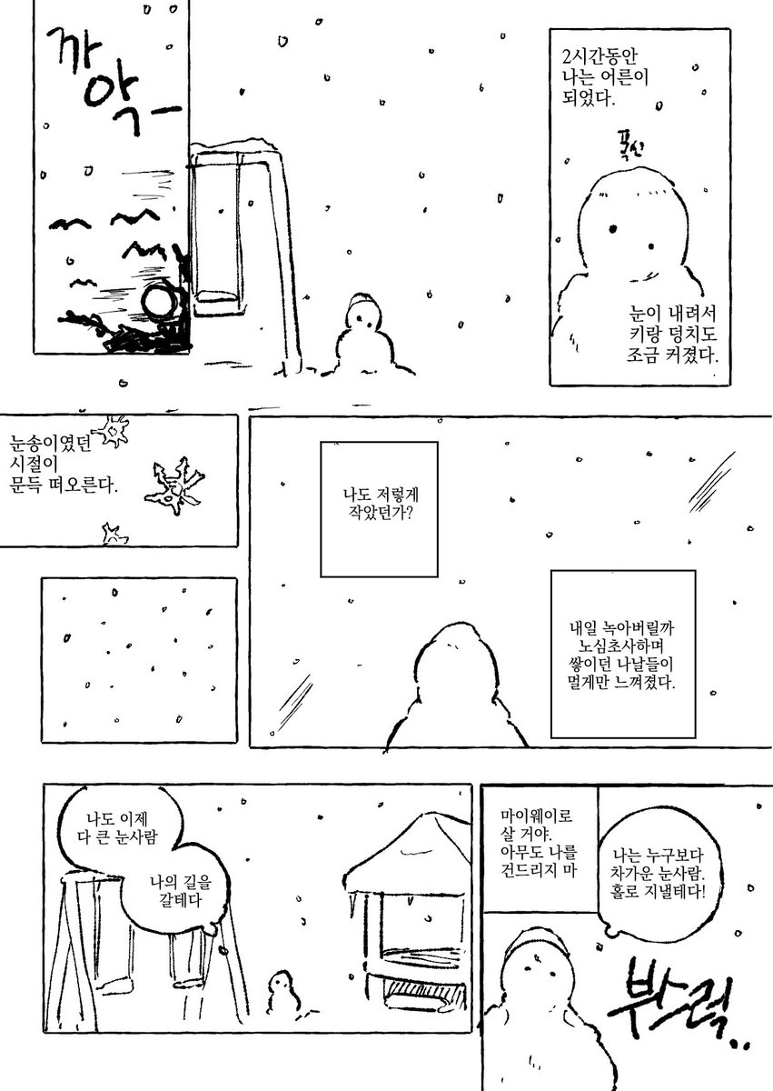 따뜻한 눈사람 