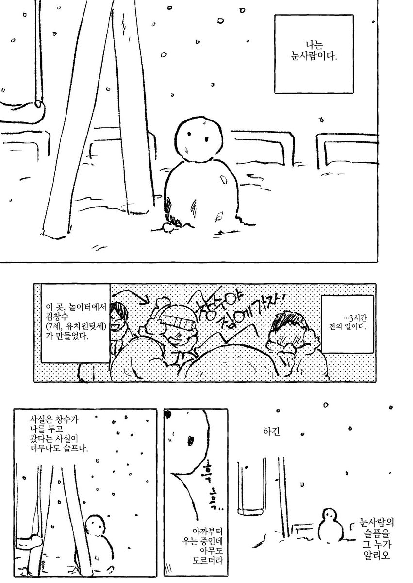 따뜻한 눈사람 