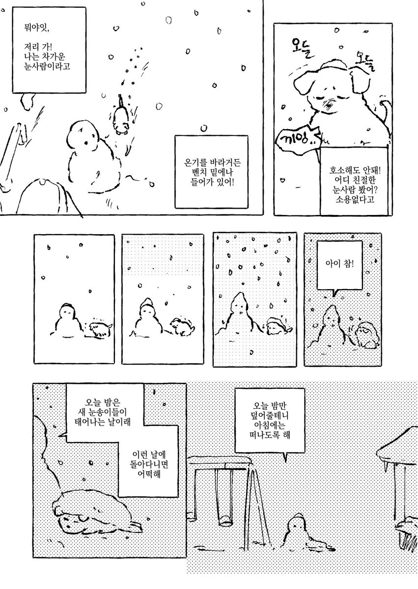 따뜻한 눈사람 