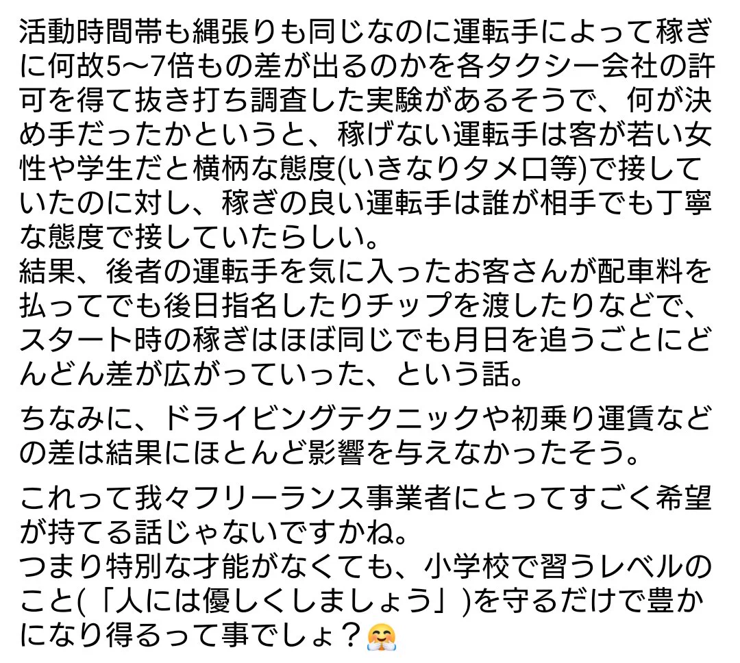 目からウロコが落ちた。ラジオで聞いた「タクシードライバー」の話し。