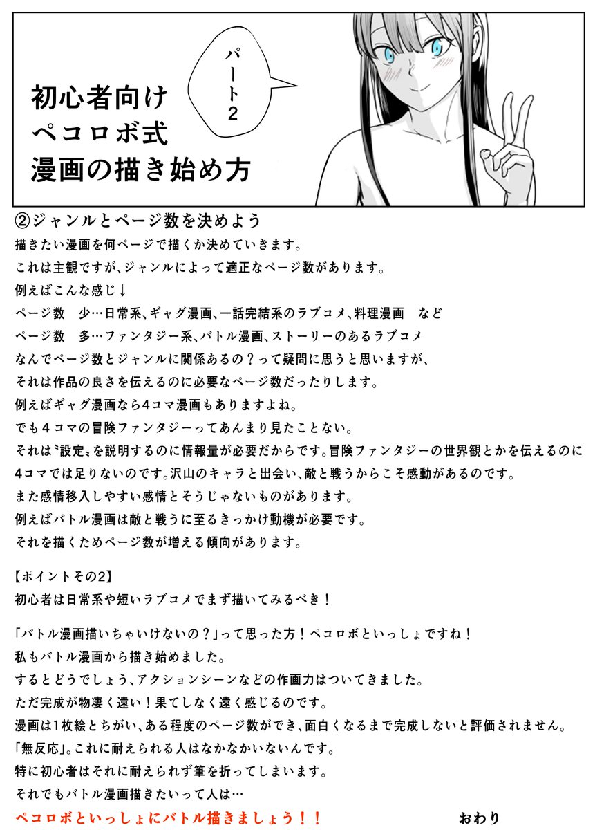 #漫画 #創作

_人人人人人人人人人人人人人_
>  漫画を描いてみたい人必見  <
‾Y^Y^Y^Y^Y^Y^Y^Y^Y^Y^Y‾

ペコロボ式 漫画の描き始め方 