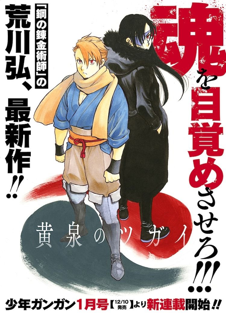 Crunchyroll's tweet photo. NEWS: Fullmetal Alchemist Author Hiromu Arakawa Launches New Manga This December

✨MORE: https://t.co/7duLy3gdIp https://t.co/AU9dxUlkca