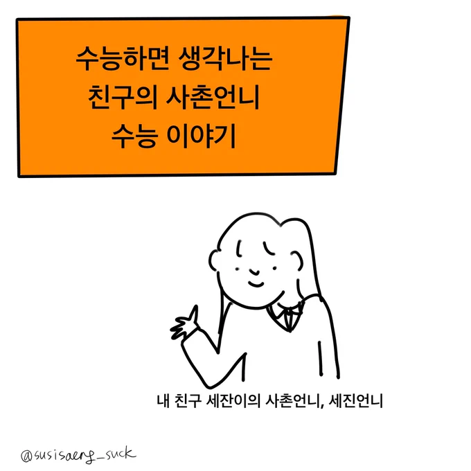 수능 이야기 (상) 