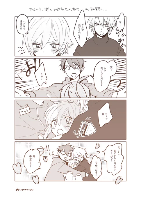 💕ハグするTRIGGER💕 