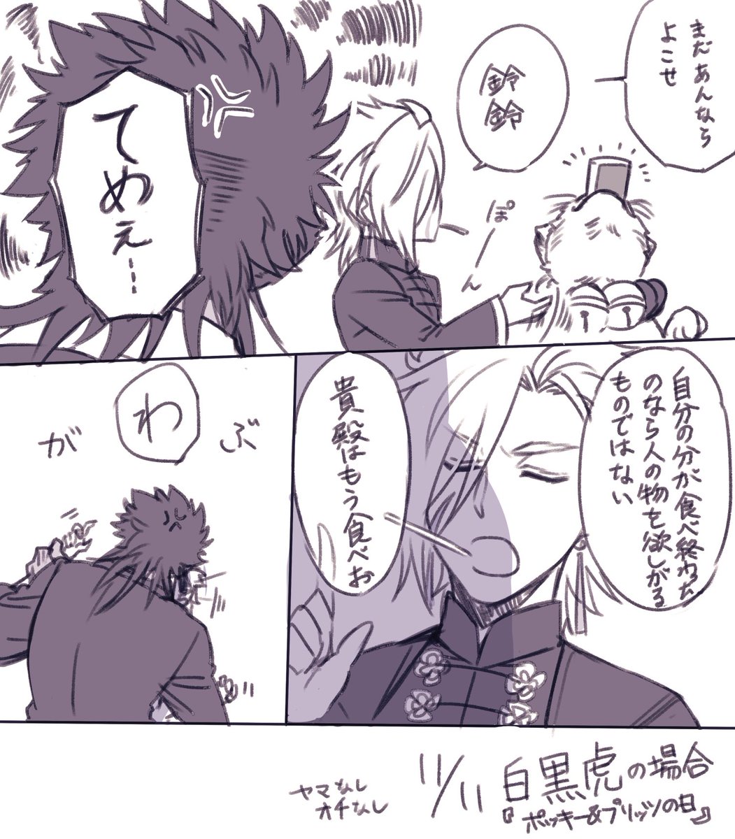 @narumikobusa @PixivF_TL 何かがおかしい白黒虎ポッキー&amp;プリッツの日…(暴投 