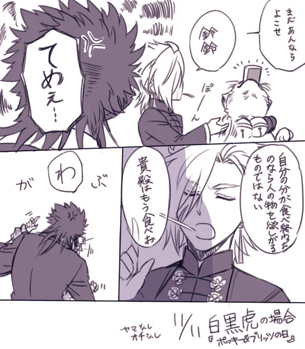 @narumikobusa @PixivF_TL 何かがおかしい白黒虎ポッキー&amp;プリッツの日…(暴投 