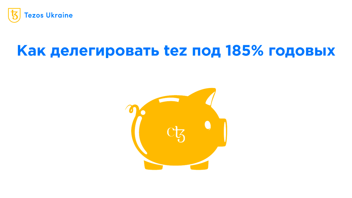 tezos_ukraine's tweet photo. ctez — это синтетический #tez ($XTZ), которые выпустили разработчики #WrapProtocol и @PlentyDeFi. Читайте, что такое синтетические активы, зачем они нужны DeFi-экосистемам, и как зарабатывать на ctez: https://t.co/8MZUK61DrO 
 
@BenderLabs_ #tezos $WRAP #BenderLabs #DeFi https://t.co/93VJmoUMwp