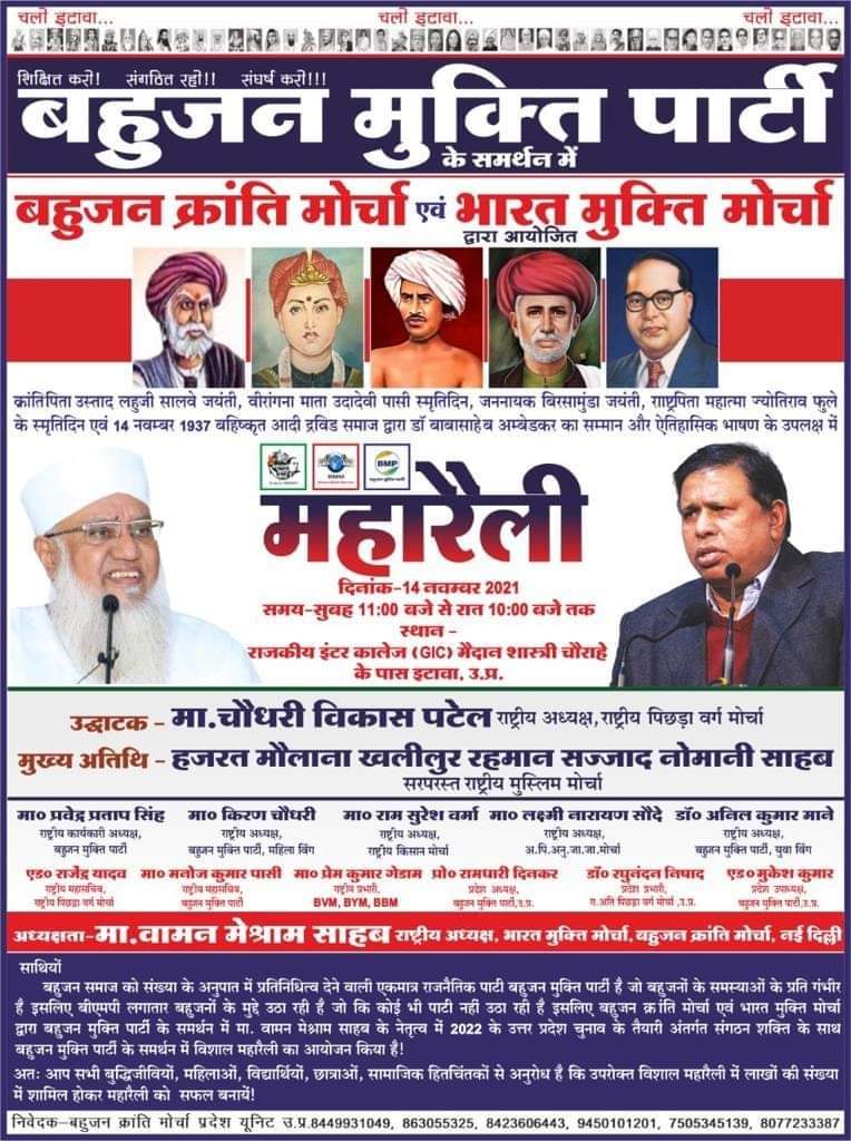 #14_नवम्बर_चलो_इटावा