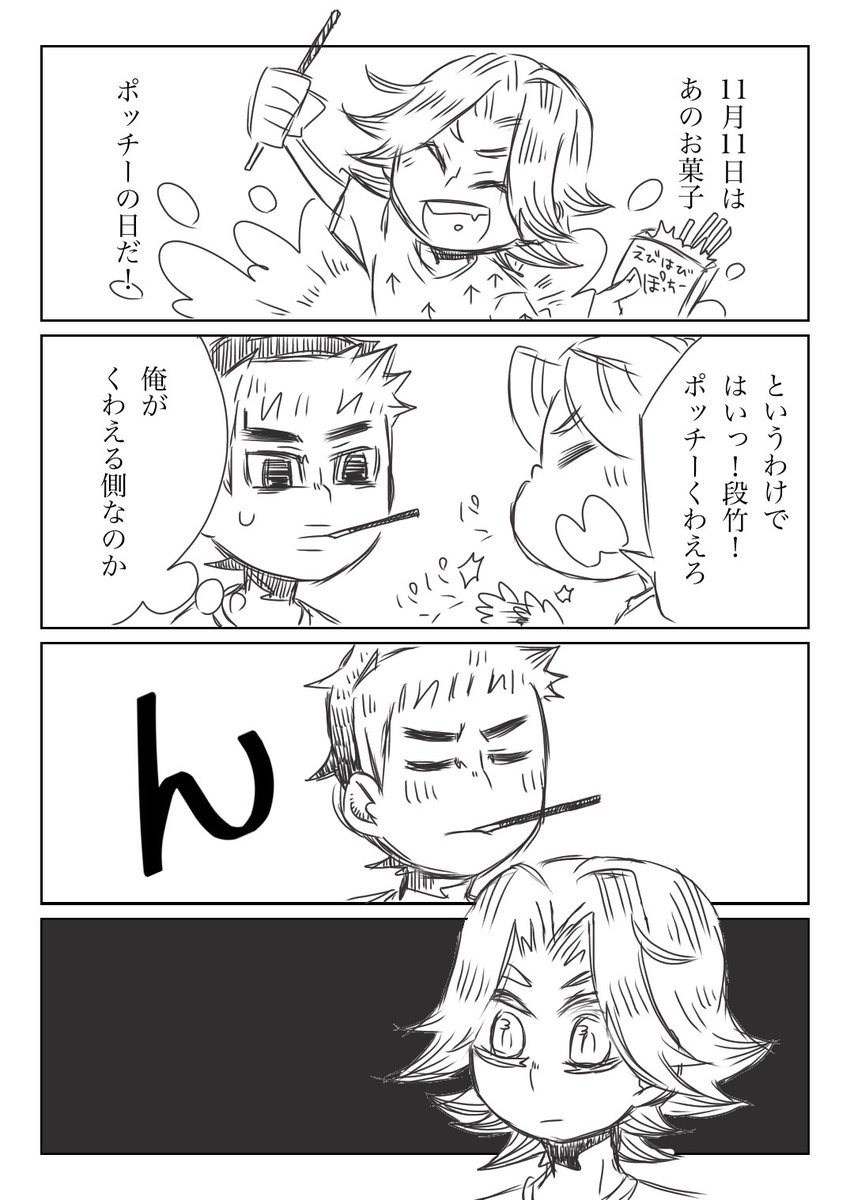 muudel009's tweet photo. 再アップ^p^
ポッキーの日SSちゃん
@TeamSS_1d
#TeamSS_1draw1write https://t.co/WfkB219FPE