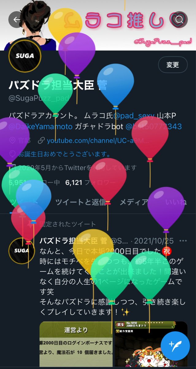 パズドラ担当大臣 菅 Sugapuzz Pad Twitter