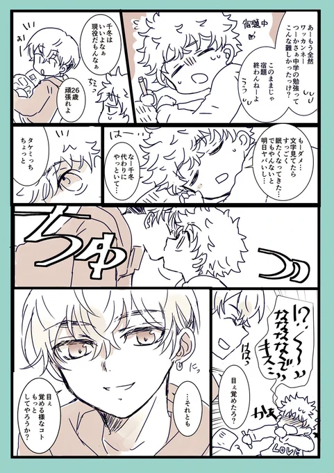 ふゆタケ漫画…二人で勉強してたら可愛いな～と思った 