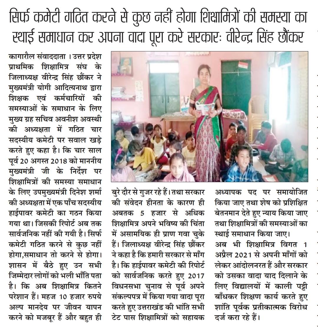 UdaySingh171978's tweet photo. महोदय जी, अपने जीवन के 20 स्वर्णिम वर्ष बेसिक शिक्षा विभाग को देने के बाद भी शिक्षामित्रों का भविष्य सुरक्षित नहीं है, आखिर ये बधुआ मजदूरी कब तक?
दया करें भगवन?
@myogiadityanath @swatantrabjp @drdineshbjp @drdwivedisatish @PMOIndia @Aamitabh2 @PragyaLive @brajeshlive  @bstvlive https://t.co/JrSyrb7zVf