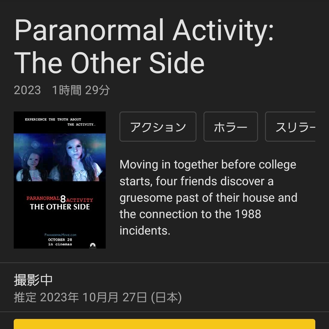 パラノーマル アクティビティ ロケ地 撮影秘話 最新情報まとめ みんなの評価 レビューが見れる ナウティスモーション