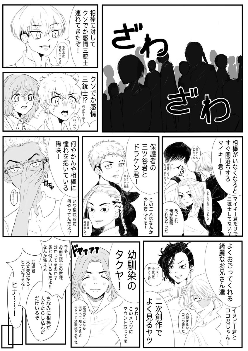 aonononono10's tweet photo. タケミチ愛され
雰囲気未満(マイ武、冬武、ドラ武、みつ武、きさ武、ココ武、イヌ武、タク武) https://t.co/e7k5PYzh33