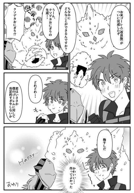 再掲 アヴィぐだ♂ 