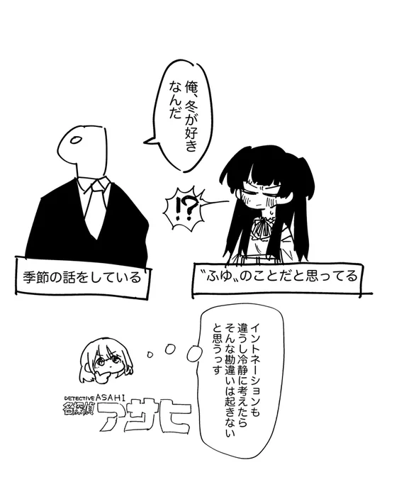 アンジャッシュ冬優子 
