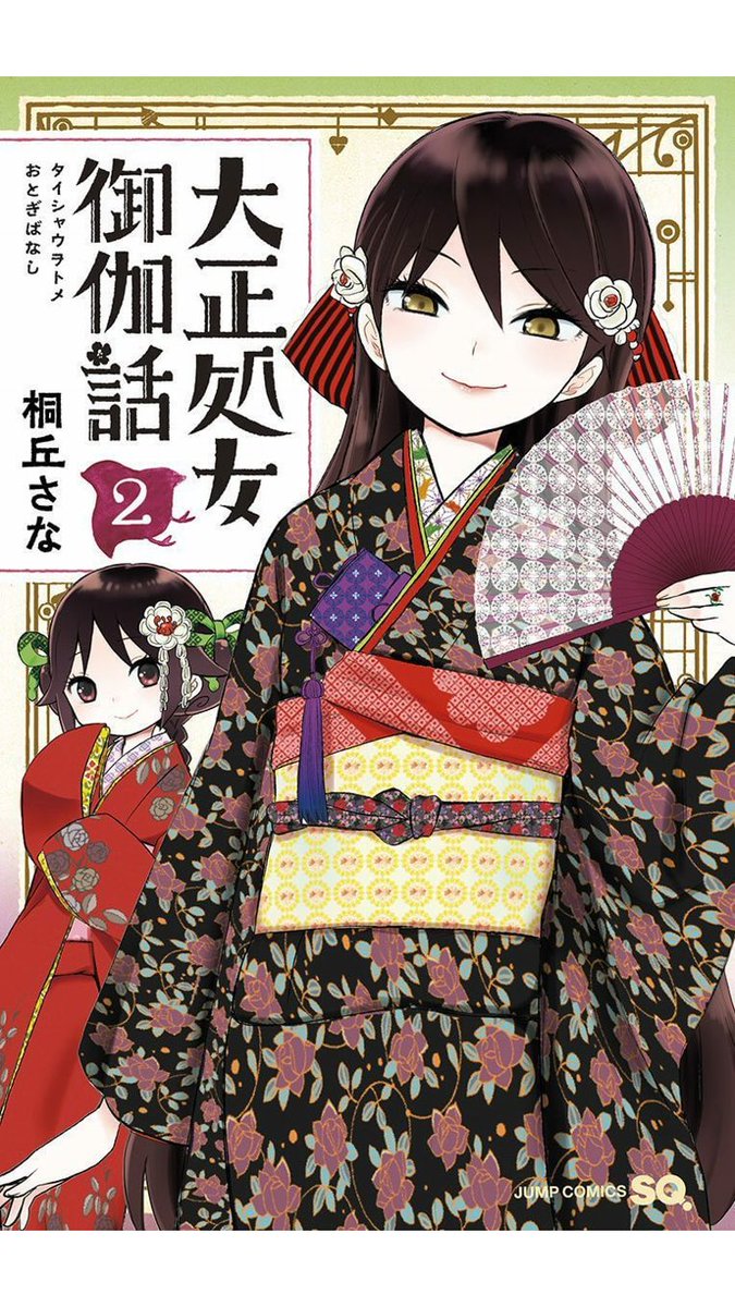 遅い時間まで起きて観てくださった方、本当にありがとうございました!
これから配信でご覧になる方もよろしくお願いします。

今週の内容は原作コミックス2巻に収録されておりますので、是非そちらも!

#大正オトメ 