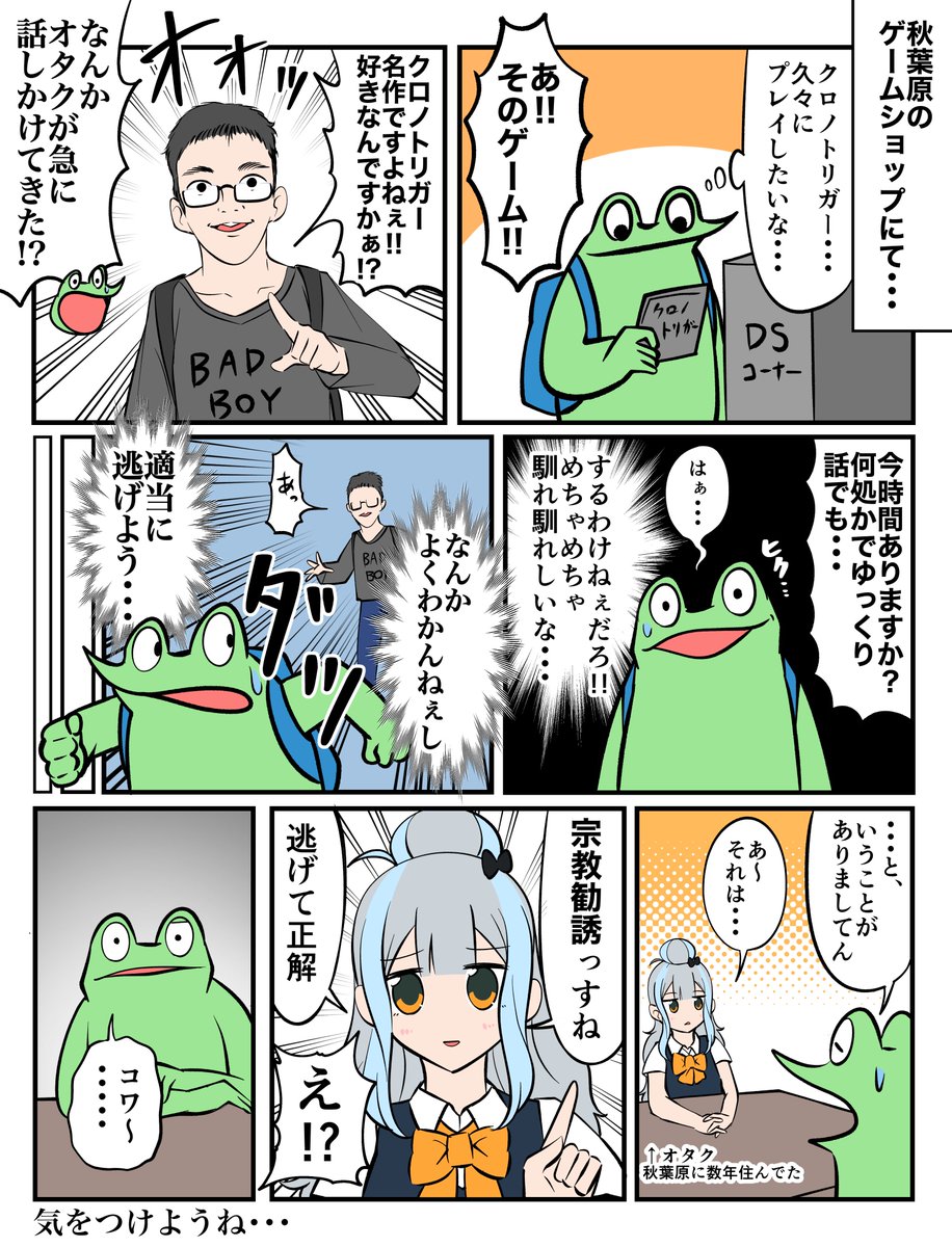 アキバのゲームショップで突然 クロノトリガー名作ですよね とオタクに話しかけられた 馴れ馴れしいので逃げたが正解だった Togetter