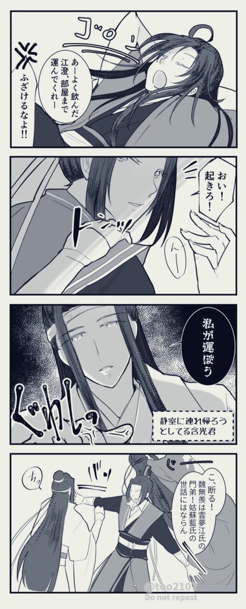 どこかの世家の飲み会後の雲夢双傑に絡む含光君。
※引用RTの世界観の後日談

#MDZS #魔道祖師 #忘羨 https://t.co/PrHqp9zsZx 