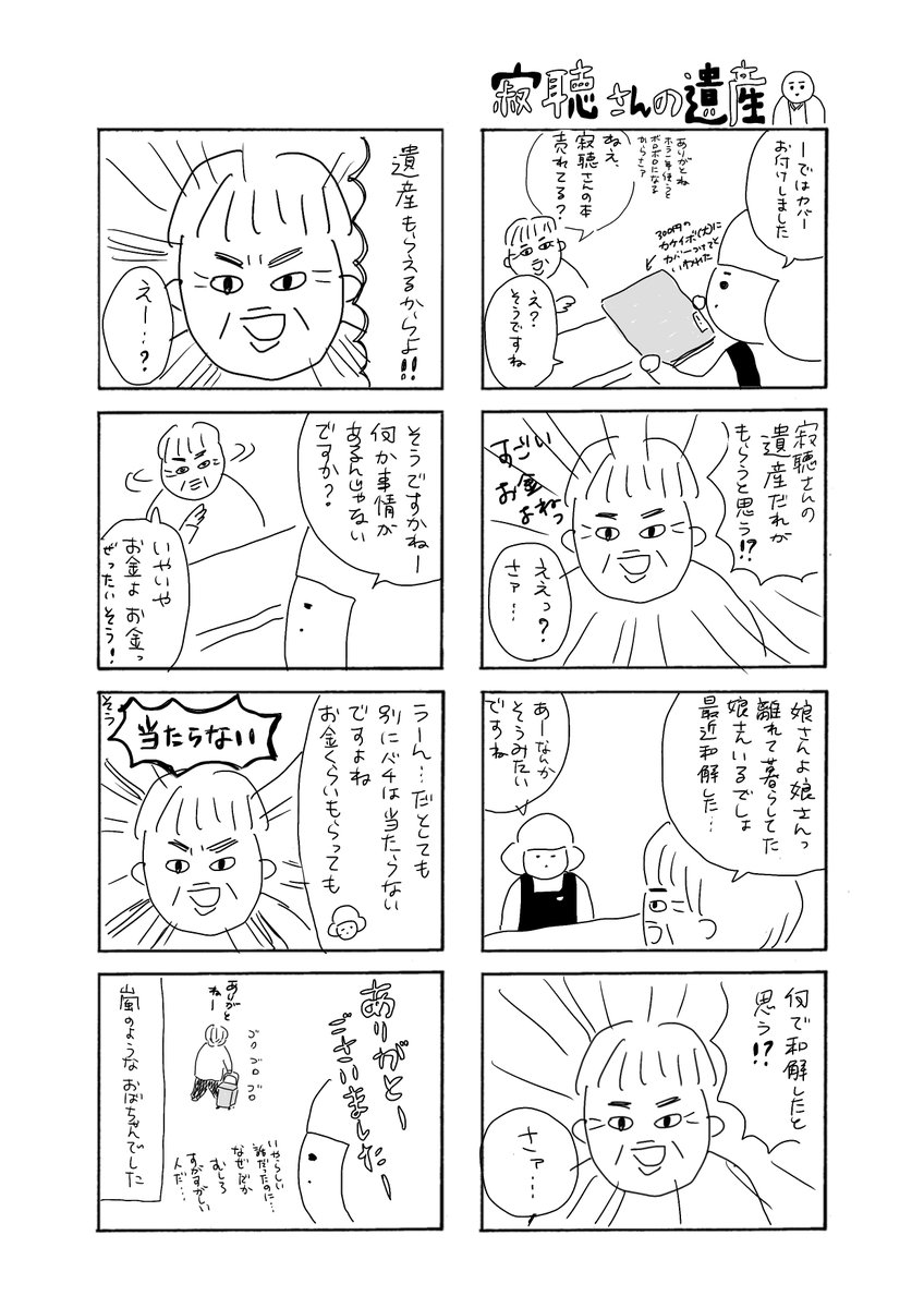 寂聴さんの遺産
#カバーいらないですよね
#本屋の堀ちゃん
#漫画が読めるハッシュタグ
寂聴さんの本は読んだことがないのですが
昔観た宮沢りえ主演の『夏の終り』のドラマがめちゃくちゃ良かったのを思い出しました。