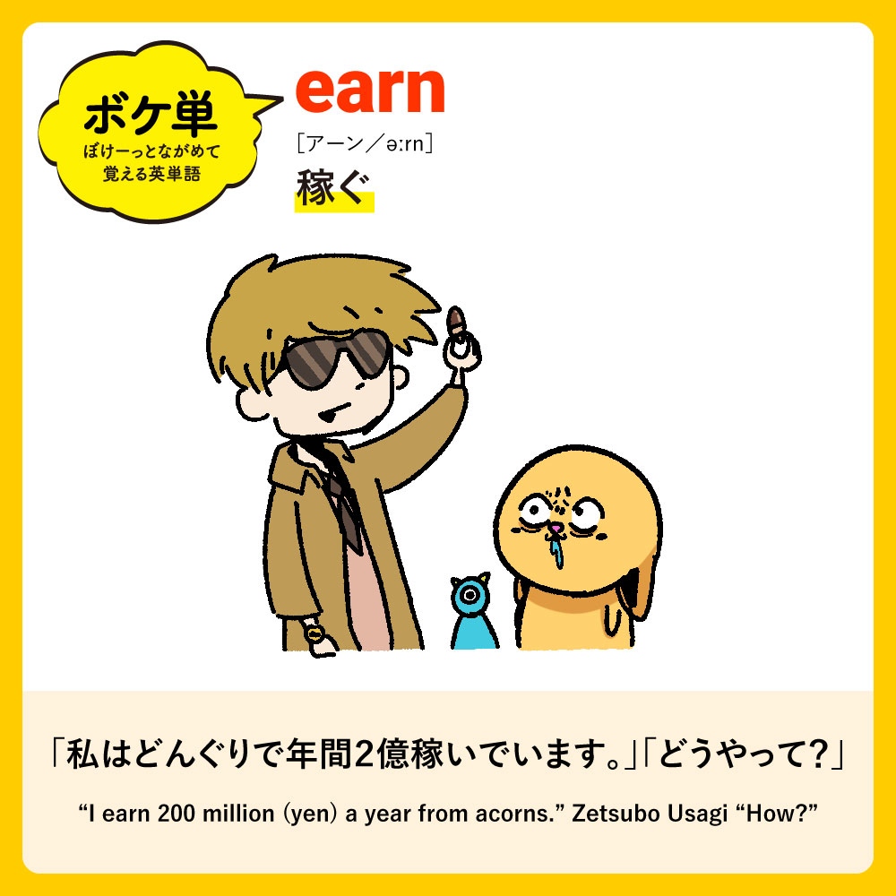 boketango's tweet photo. 【まとめ】ビジネスチャンス！まとめ
◎ぼけーっとながめて覚える英単語
可愛いキャラクターと一緒に #英単語 が覚えられるよ！
通学や通勤中もスマホでぼけーっとながめ勉強できるから忙しい人にもおすすめ😊

参考になったら❤️を押してね！ https://t.co/fi1SGQ06Ms