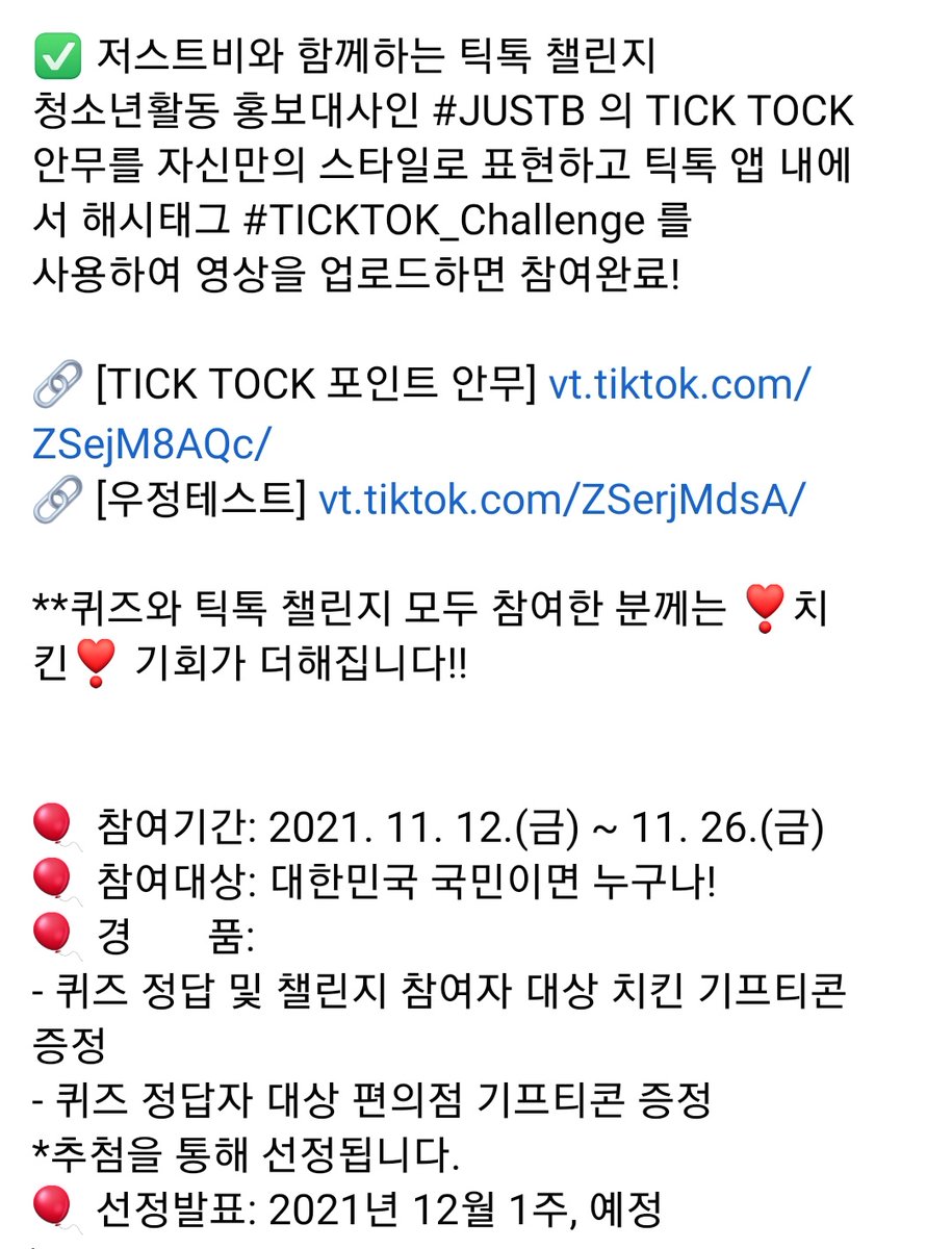 JustBGlobal's tweet photo. ❣KYWA Raffle ❣
 
 [🇰🇷 only]

Enter here:
https://t.co/gq039mkoxm

Ends: 2021.11.26

#JUSTB #저스트비 
@JUSTB_twt @JUSTB_Official
#KYWA #한국청소년활동진흥원 https://t.co/eQ48gibn3j
