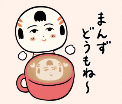 おはようござりす
朝はバタバタだなや〜
こけしカフェラテでほっとひと息すっぺ〜 