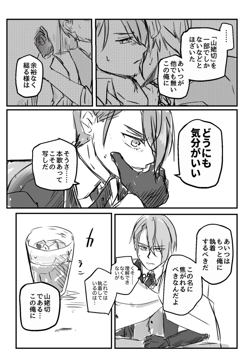 拗らせたくにちょぎの長義とくにちょぎじゃない長義が話してるだけ漫画 