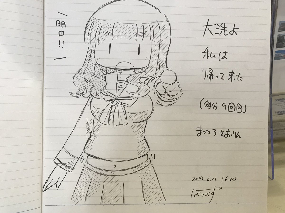 過去のガトーさんごっこさおりん
大洗ツイート久しぶりなのでTLご容赦ください 