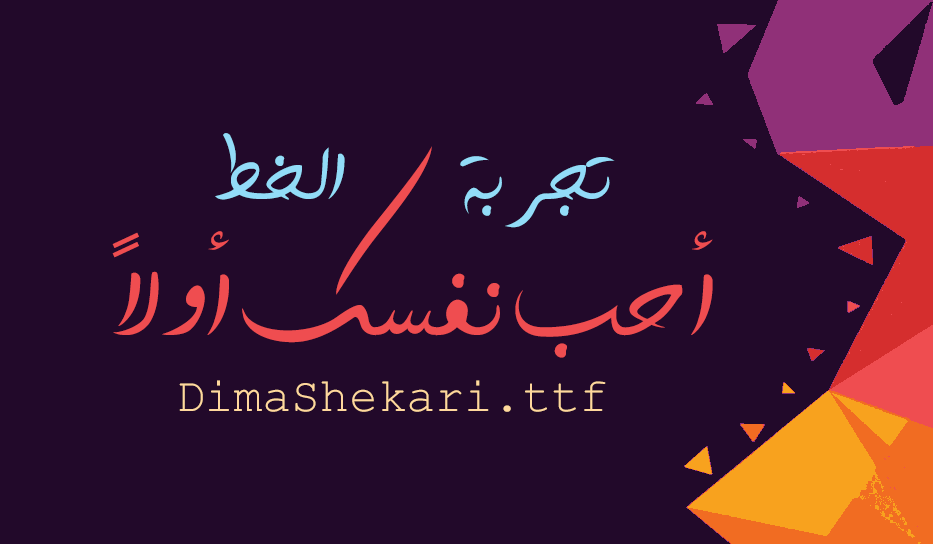 uxsef's tweet photo. خط عربي مكتوب باليد DimaShekari

تنزيل الخط : 
https://t.co/MbKTvnuEty https://t.co/UaK2tEtxK0