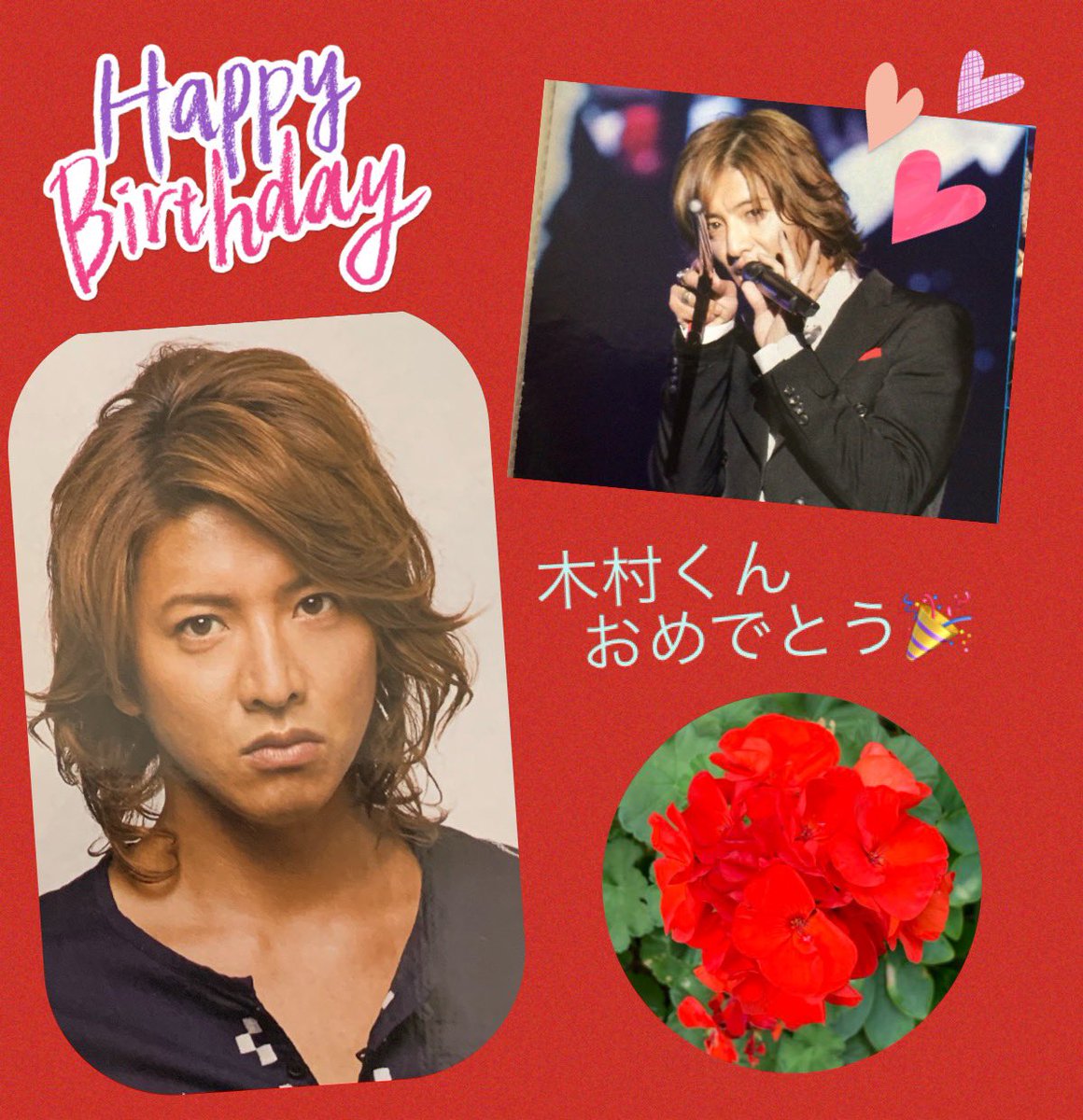 Ruri S Tweet 木村拓哉さま 49歳のお誕生日 おめでとうございます いつも先頭で 前に 進む木村くん その姿はカッコいい でも 無理しすぎないようにね 体調にも気をつけて 笑顔で過ごせますように 木村拓哉49回目誕生祭 1113 木村