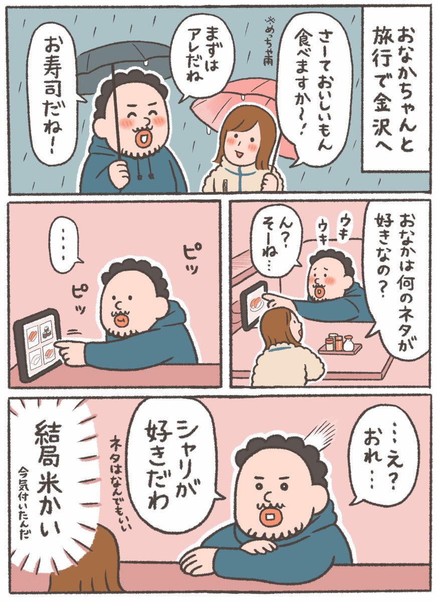 そしてめちゃくちゃ食べました(笑)

#おなかちゃんといっしょ #漫画 #エッセイ #エッセイ漫画 #同棲 #金沢 